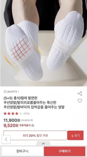 쿠션양말 5+5켤레 (9,520원/무배)