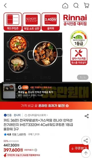 린나이 올파워 구 인덕션 전기레인지 IHST3320M (397,600원/무료)3