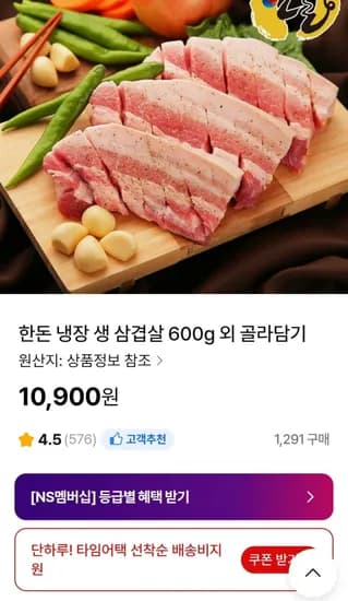 한돈 냉장 생 삼겹살 600g (10,900원 / 3,000원)