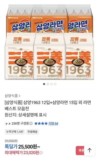 삼양1963 12입+삼양라면 15입 외 라면 베스트 모음전 (23,020원/무료)