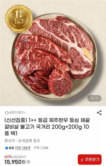 1++ 등급 제주한우 등심 채끝 갈비살 불고기 국거리 10종 택1 (15,950원~/무배)