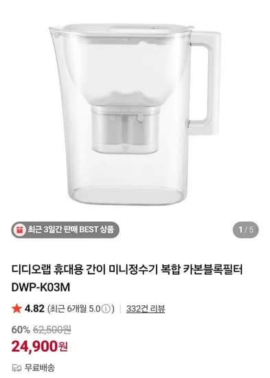 디디오랩 휴대용 간이 미니정수기 복합 카본블록필터 DWP-K03M (24,900원/무배)