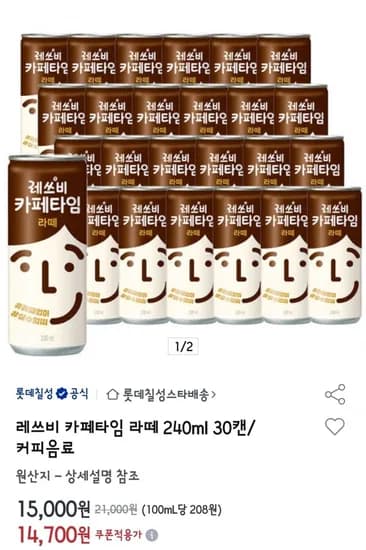 레쓰비 카페타임 라때 240ml 30캔(14,700원/무)