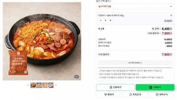 의정부식 1960 부대찌개 700g x 개 햄 4종 (7,900원) (네멤무배)2