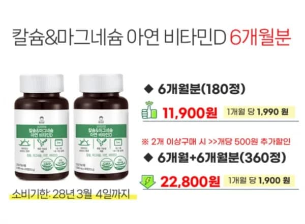 헬스브로 칼마디 6개월분 (11,900원/무료)