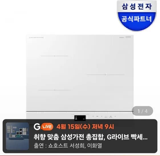 삼성 비스포크 NZ63DB607CFH 3구 인덕션 슬림핏 빌트인 화이트 (카드 734,700원/무료)