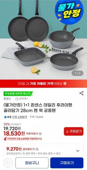 데일리 후라이팬,궁중팬 1+1 인덕션x(18,530원/무배)