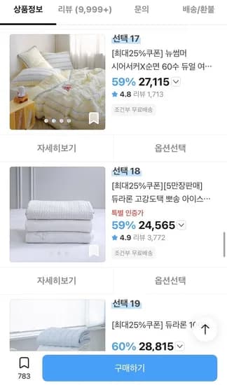 플로라 뉴썸머 시어서커X순면60수 듀얼 여름차렵이불세트 (27,115원/3,000원)