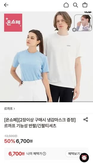 르까프 기능성 반팔/긴팔 티셔츠 (6,700원/무료)