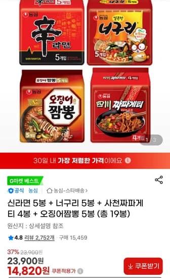신라면 5봉+너구리 5봉+사천짜파게티 4봉+오징어짬뽕 5봉 (총19봉) (14,820원/무료)