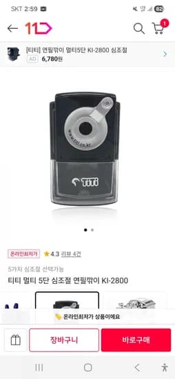 티티경인 KI-800 5단 심조절 연필깎이 1SET(신한카드 적용가 5,490원/2,500원)2