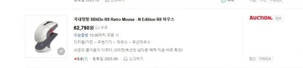 8bitdo 레트로 마우스(65000/무료)