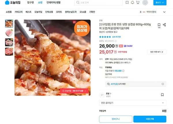 돈팡 한돈 냉장 삼겹살 600g+600g 외 오겹/목살/갈매기살/대패 (25,07원/무료배송)1