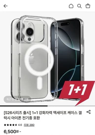 마그네틱 맥세이프 케이스 아이폰/갤럭시 1+1 (6,00원/무료)5