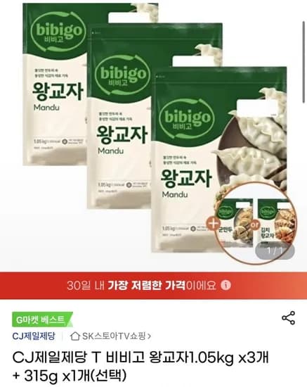 비비고 왕교자.05kg x3개 + 315g x1개 (카드 23,620원/무료)1