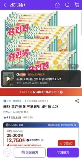 해태 홈런볼 메론우유맛 46g 16개 (유클12,750원/유클무료)