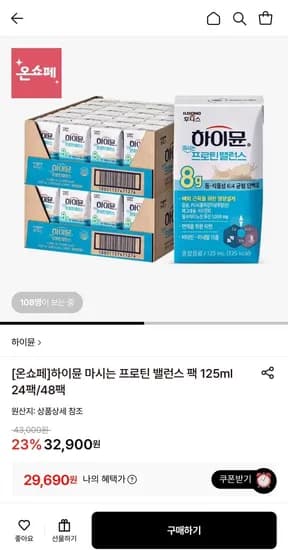 하이뮨 마시는 프로틴 밸런스 팩 125ml 48팩 (29,690원/무료)