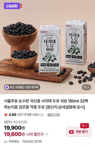 서울우유 순수한 국산콩 서리태 두유 100 190ml 32팩(19,800원/무료)