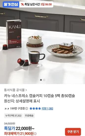 카누 네스프레소 캡슐커피 10캡슐 5팩 총50캡슐 (22,000원/무료)