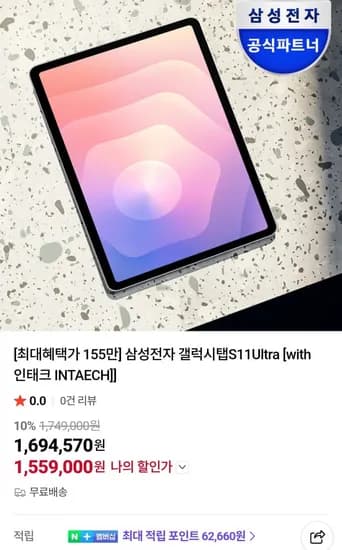 삼성전자 갤럭시탭 S11 Ultra 256GB WIFI (1,559,000원/무료)