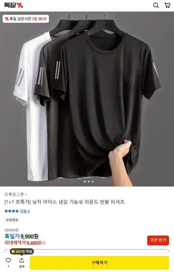 +1 남자 아이스 냉감 기능성 라운드 반팔 티셔츠 (9,400원/무료)1