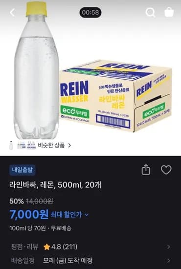 라인바싸,레몬, 500ml 20개 (7000원/무료)