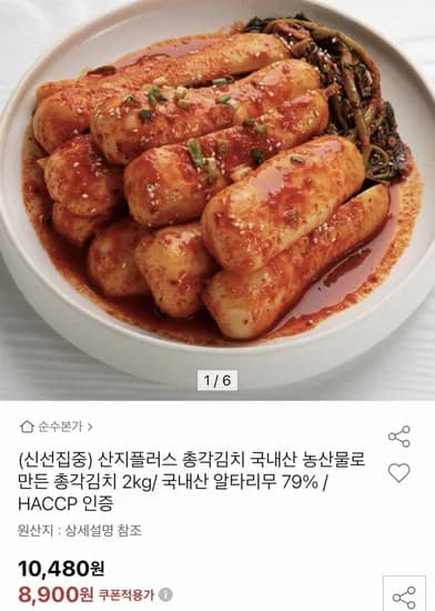 산지플러스 국내산 총각김치 2kg (8,900원/무료)