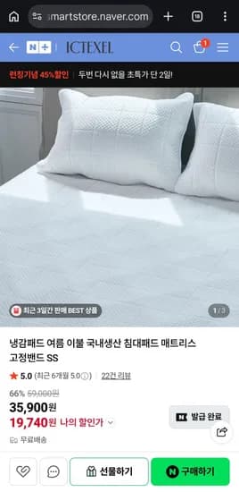 국내생산 여름 이불 침대패드 (19,740원/무료)