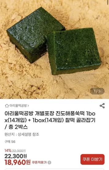 아리울떡공방 리얼콩쑥개떡 해풍쑥떡 바닐라 크림떡 1+1 (18,960원/무배)