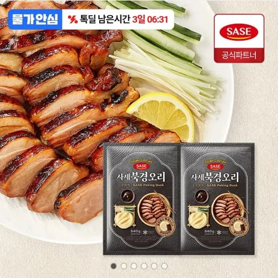 사세 북경오리540g 2봉 (19,900원/무료)