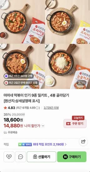 미미네 떡볶이 인기 9종 밀키트 4봉 골라담기 (14,880원/무료)