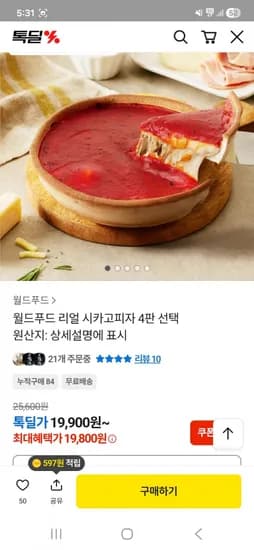 월드푸드 리얼 시카고피자 4판 (19,800원/무배)