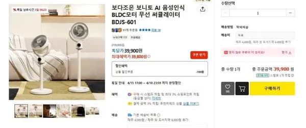 보니토 AI 음성인식 BLDC모터 무선 써큘레이터 (39,900원/무료)