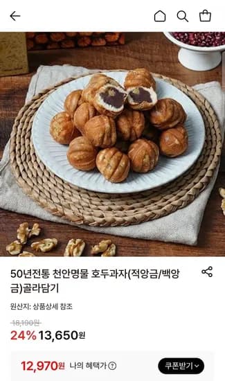 천안명물 호두과자 적앙금 40개 (2,970원/무료)1