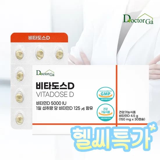 비타민D3 5000IU 고함량 30캡슐 (2,920원/네멤무료)