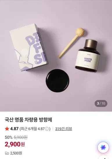 국산 차량용 방향제(2,900원/2,500)