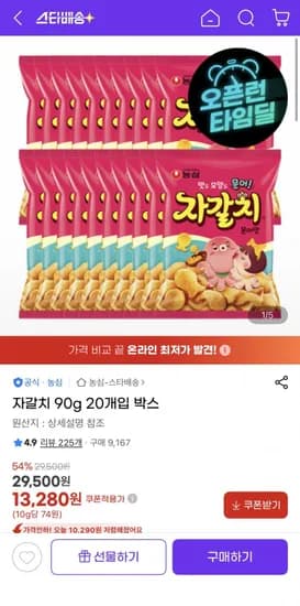 자갈치 90g 20개입 1박스 (13,280원/무료)