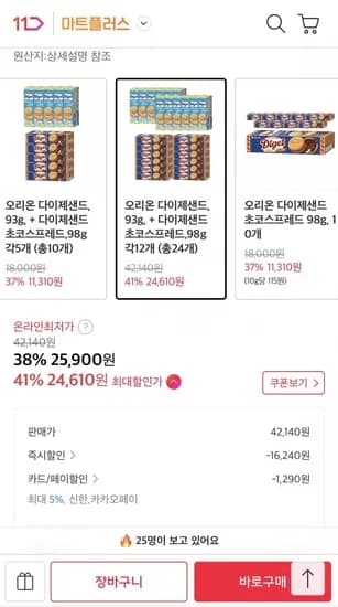 오리온 다이제샌드 93g 12개 + 다이제샌드 초코스프레드 98g 12개 (24,610원/무료)