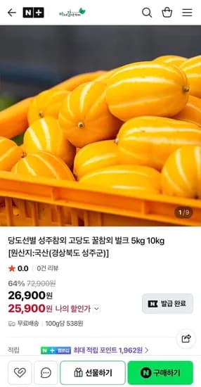 가정용 성주참외 소과 5kg (25,900원~/무료)
