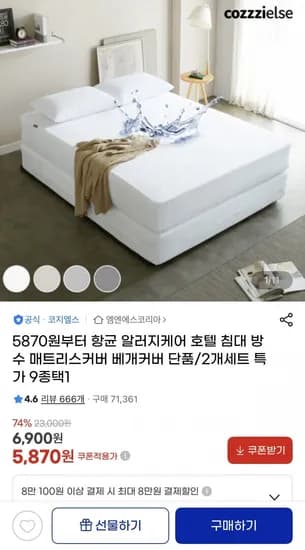 항균 알러지케어 방수 매트리스커버 / 베개커버 9종택 (5,870원~/무료)1