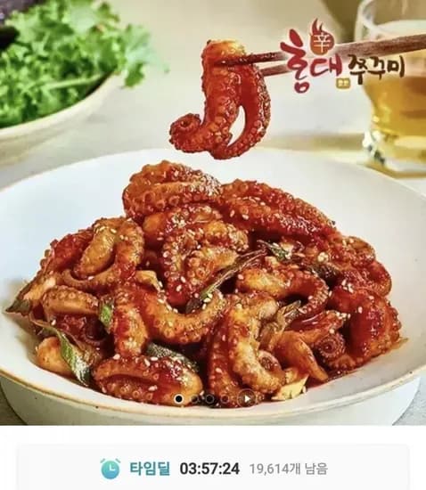 홍대쭈꾸미 300g 4팩 (22,900원/무료)
