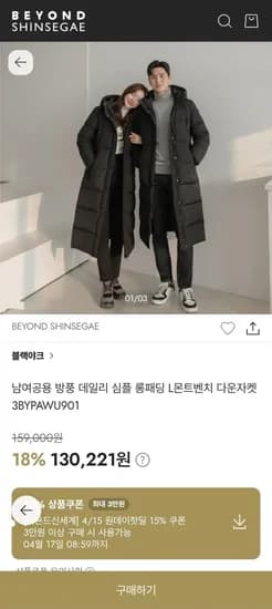 역시즌/남여공용 심플 롱패딩 L몬트벤치 다운자켓 (10,688원/무료)1