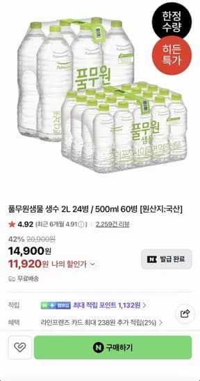 풀무원샘물 생수 2L 24병 (1,920원/무료)1