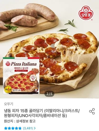 냉동 피자 이딸리아나 마르게따 378g 2+2 총4판(24,856원/무료)