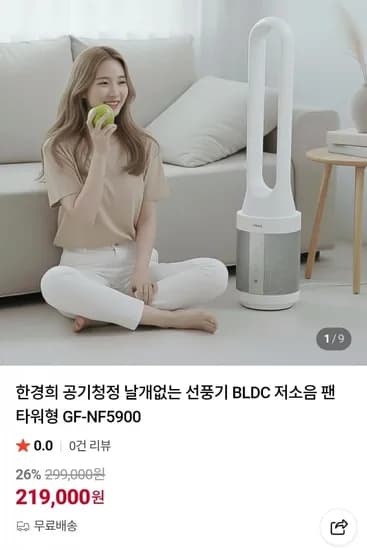 날개없는 선풍기 BLDC 저소음 팬 타워형(19,000원/무료)2