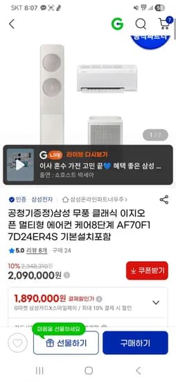 삼성 25년형 무풍클래식 멀티형 AF70F7D24ER4S 이지케어8단계 UV살균(1,943,700원/무료배송)1