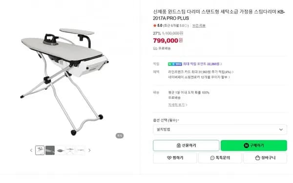 윈드스팀 다리미 스탠드형 KB-2017A PRO (799,000/무료배송)