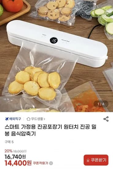 가정용 진공포장기 원터치 진공 밀봉 음식압축기 (유클14,400원/무배)