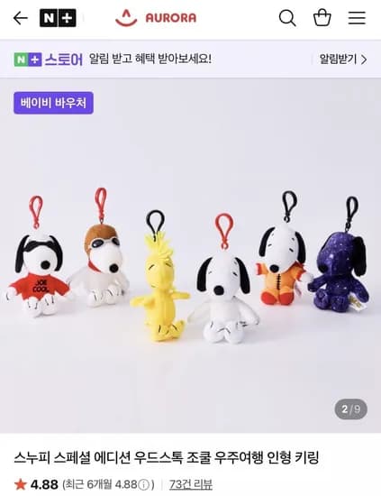 스누피 스페셜 에디션 (10,900원/유배)