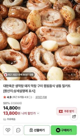 숙성 생막창 500g 2개 (13,800원/무배)
